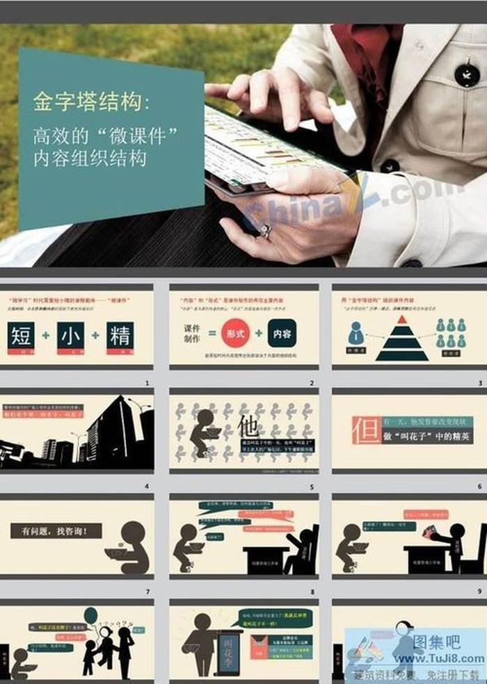 微課制作ppt模板下載