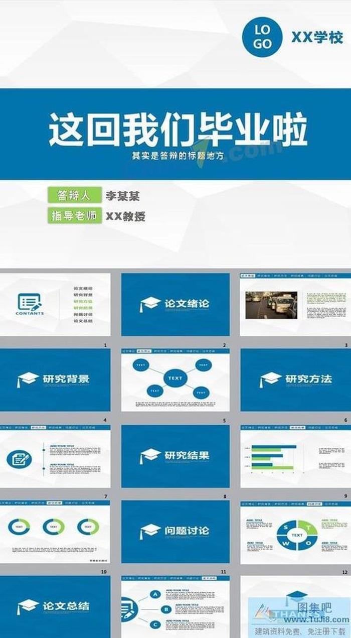 答辯設(shè)計(jì)ppt模板下載