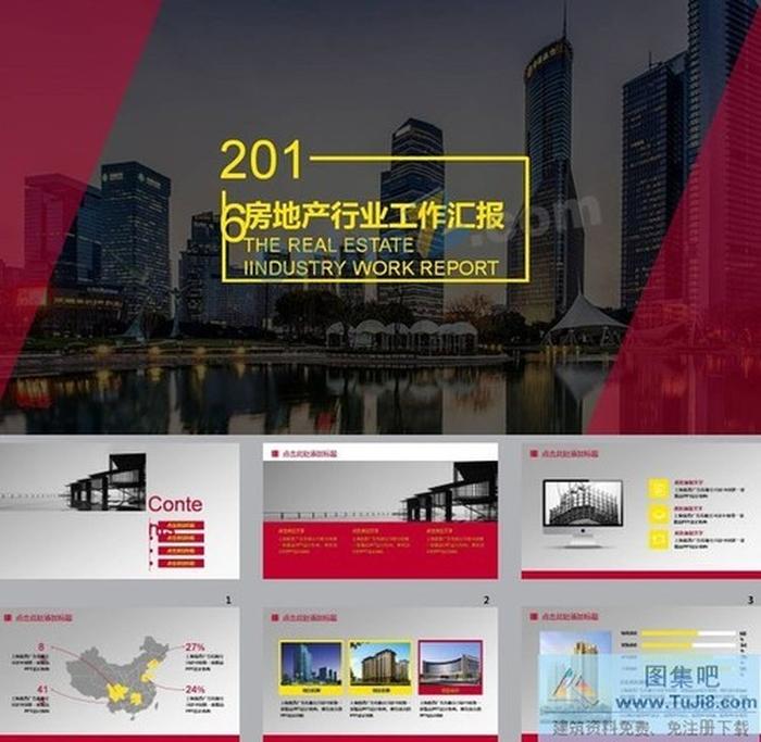 扁平房地產(chǎn)行業(yè)工作匯報(bào)ppt模板