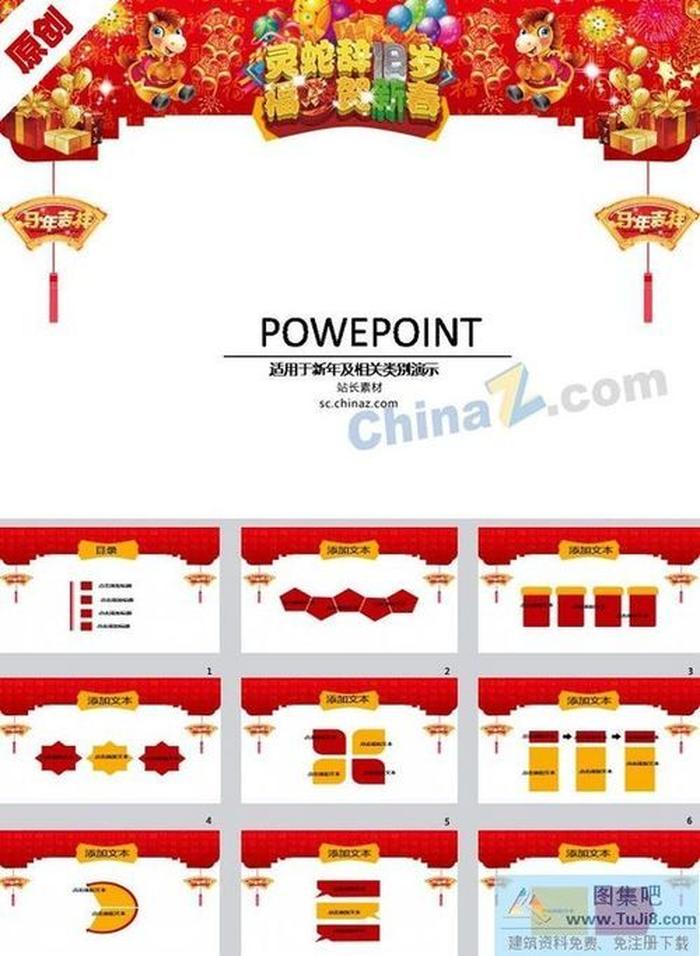 馬年吊旗ppt模板下載