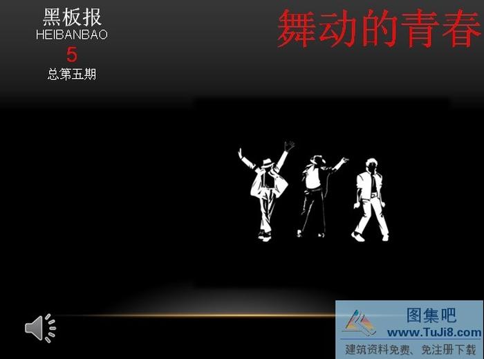 黑板報(bào)PPT模板