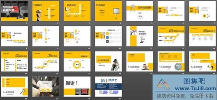 競聘報(bào)告PPT模板下載