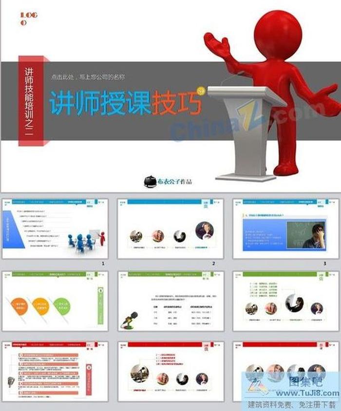 講師授課技巧ppt模板