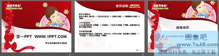 感恩母親節(jié)PPT模板下載