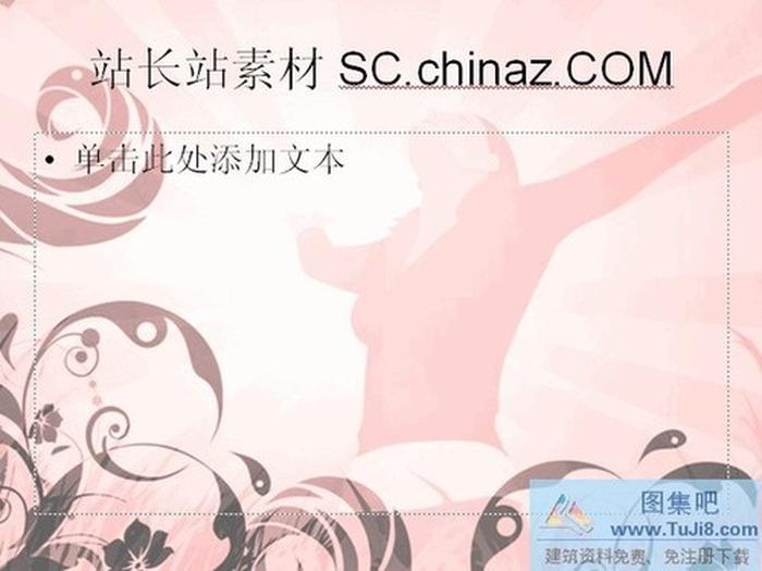 花紋背景PPT模板