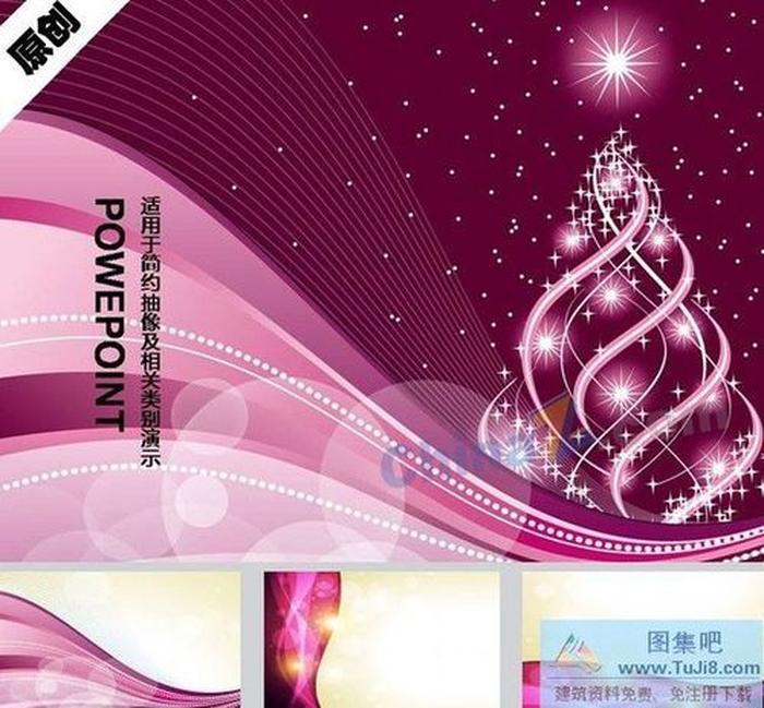 城市星光ppt背景圖片