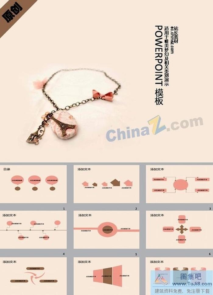 鐵塔手鏈ppt模板下載