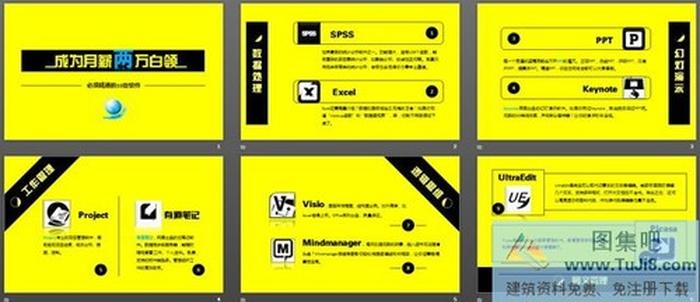 如何成為月薪兩萬的白領(lǐng)族PPT下載
