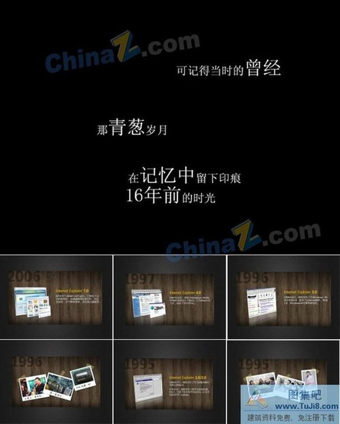 歲月懷舊ppt模板下載