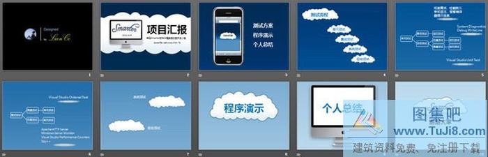 軟件測(cè)試總結(jié)匯報(bào)PPT模板下載