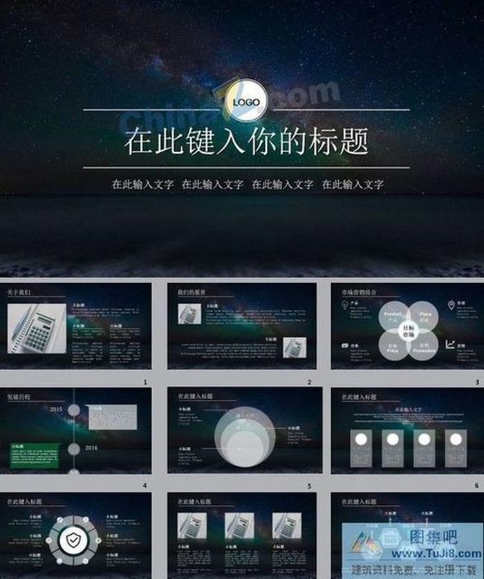 魔幻太空風(fēng)格企業(yè)ppt模板下載