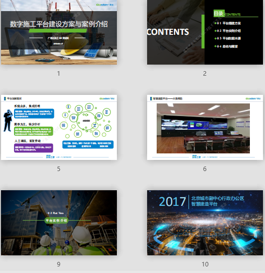 BIM數(shù)字施工平臺建設(shè)方案與案例介紹