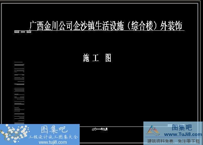 廣西金川公司綜合辦公樓外裝飾工程施工圖