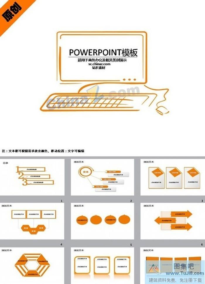 電子商務需求ppt模板下載