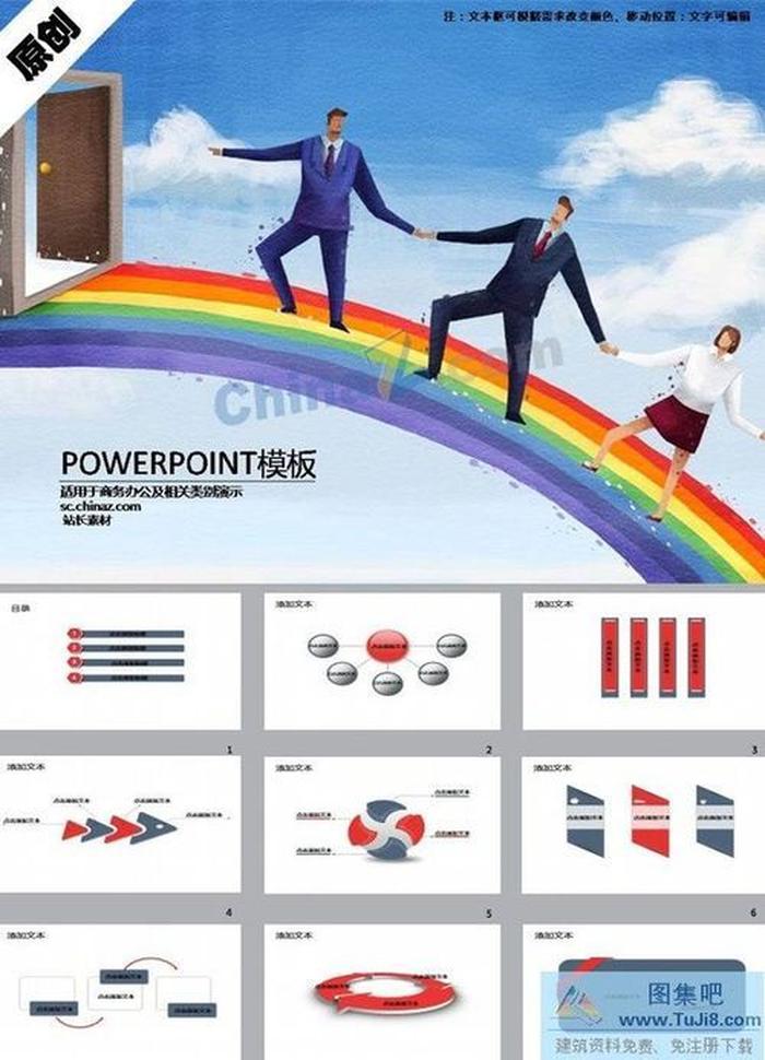 希望之門ppt模板下載