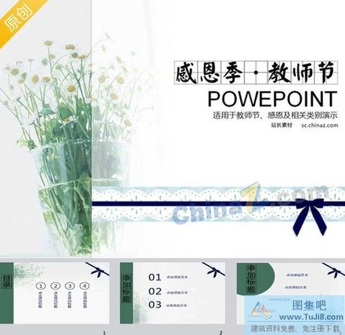 教師節(jié)祝福ppt模板