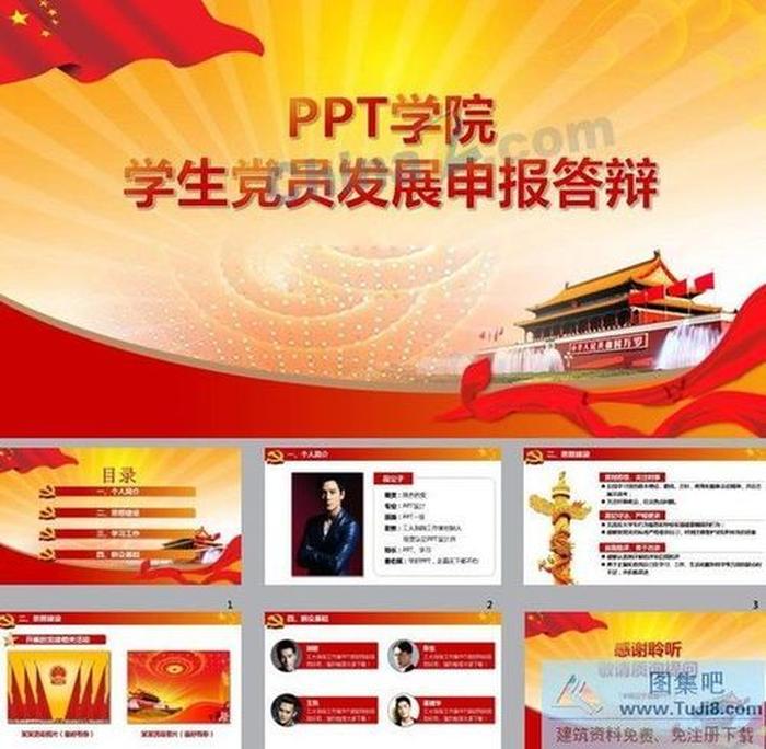 大學(xué)生黨員申報(bào)答辯ppt模板