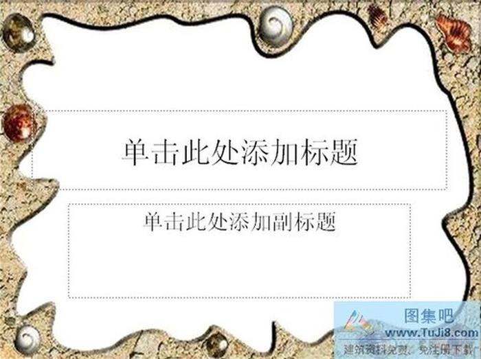 相框精美PPT模板