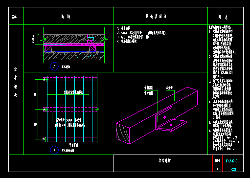 設(shè)計(jì)院標(biāo)準(zhǔn)圖集CAD版-木地板節(jié)點(diǎn)