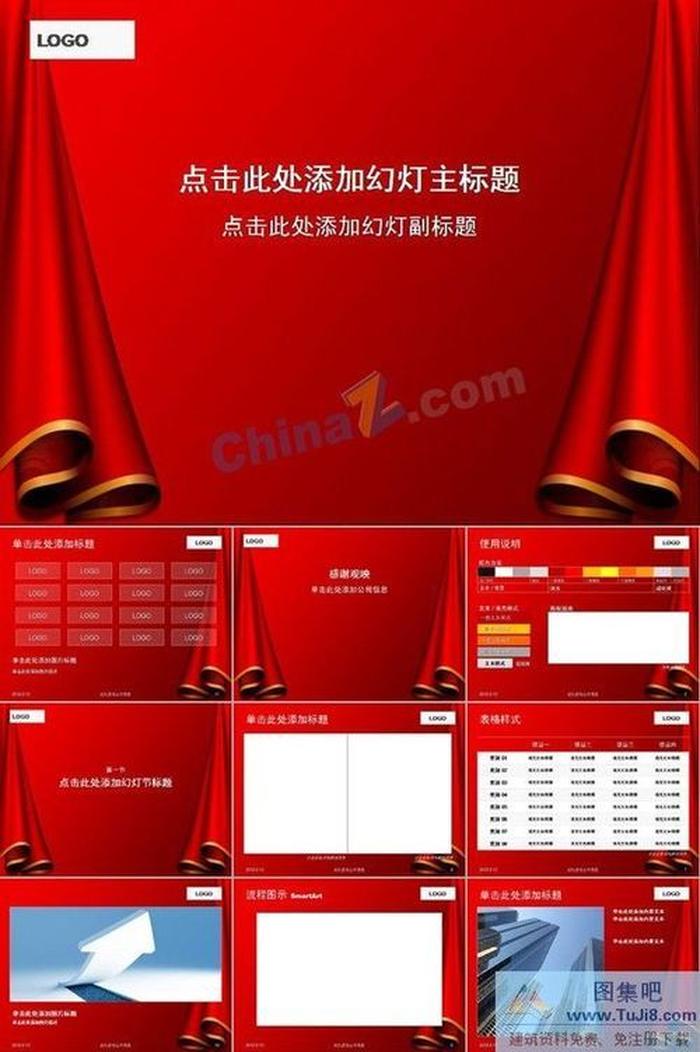 紅色設(shè)計(jì)ppt模板下載