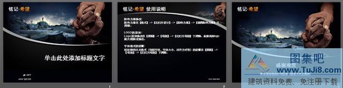 銘記希望地震重建培訓(xùn)PPT模板