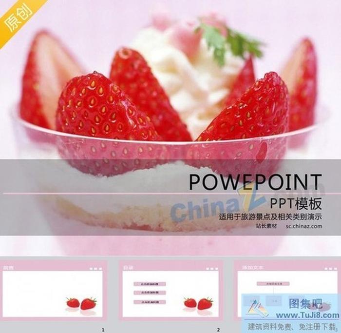 旅游美食PPT模板