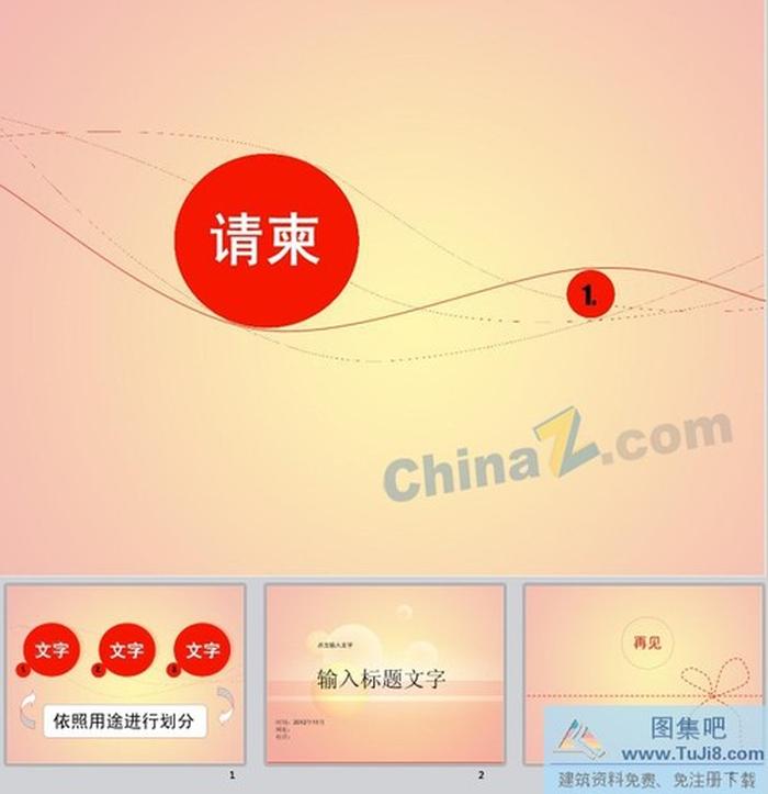 女性活動ppt背景圖片