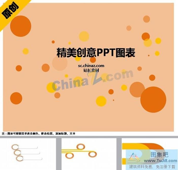 精美創(chuàng)意PPT圖表下載