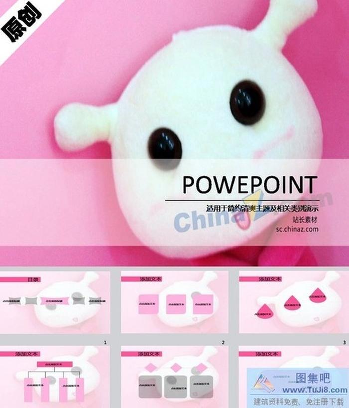 可愛蝸弟PPT模板