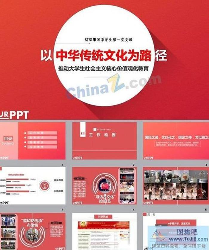 黨政喜慶紅論文答辯ppt模板