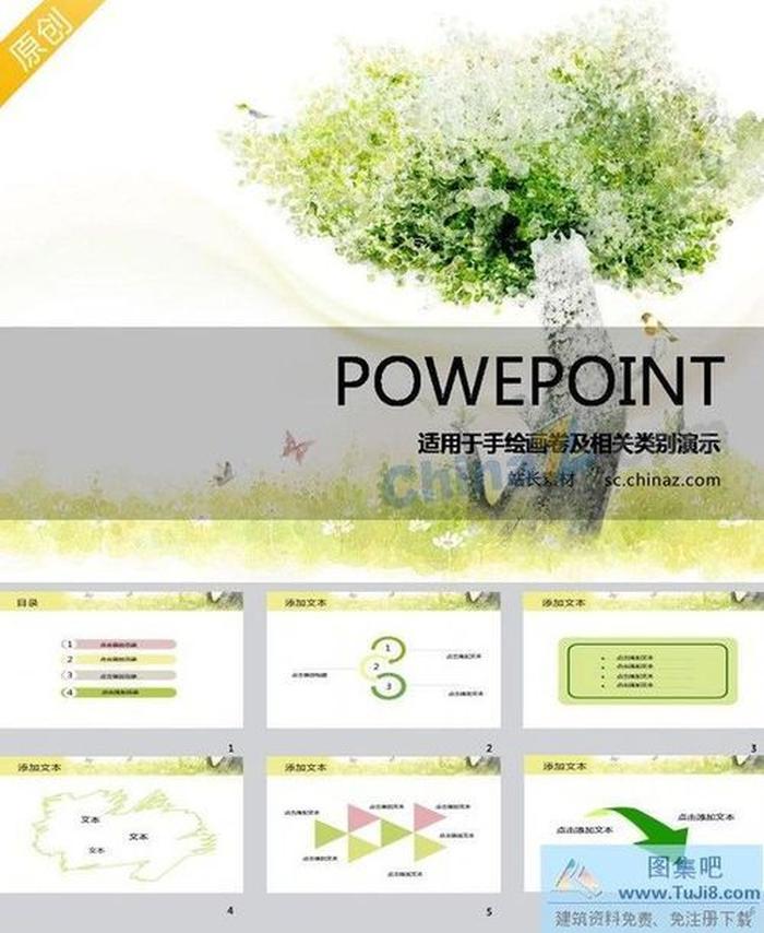 唯美手繪畫卷PPT模板