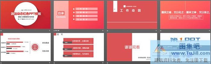 紅色動(dòng)態(tài)簡(jiǎn)潔PPT模板
