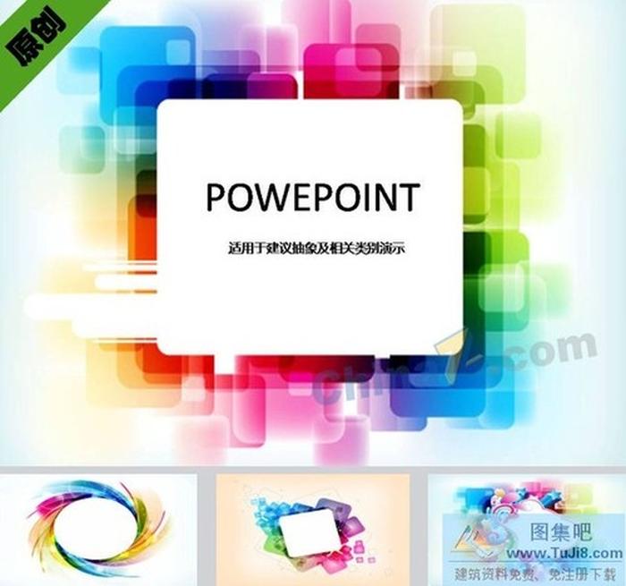 炫酷相框ppt模板下載