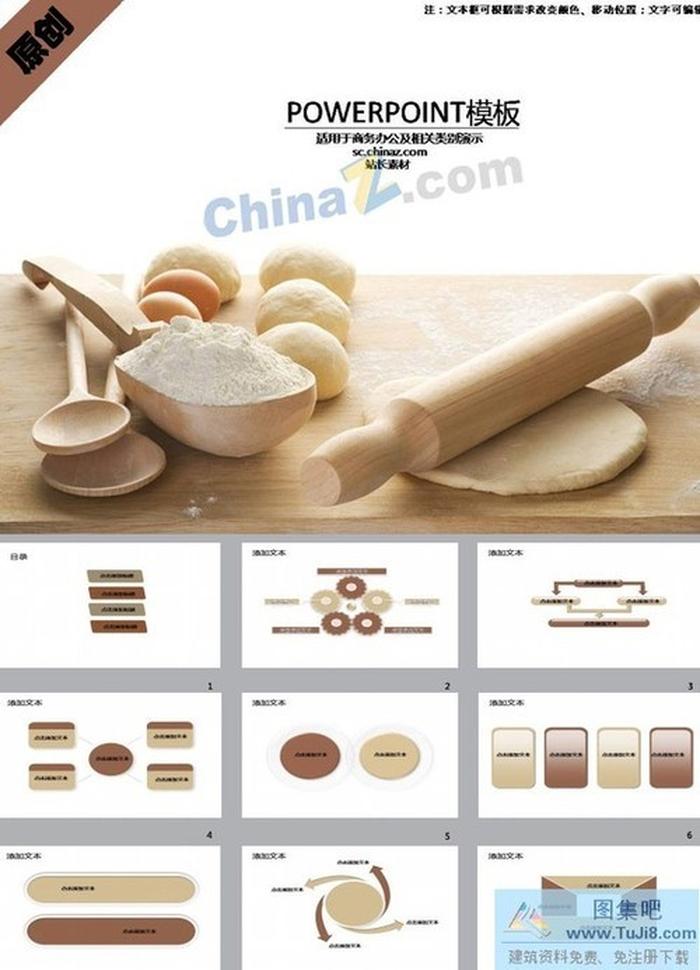 面食文化PPT模板