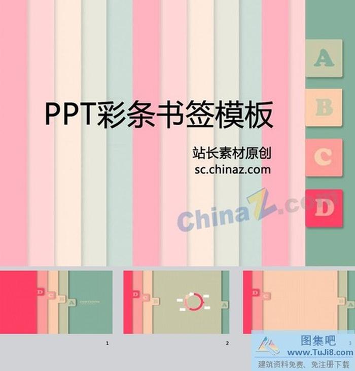 彩條PPT背景圖片下載