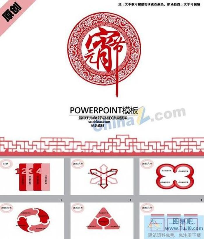 元宵節(jié)ppt模板下載