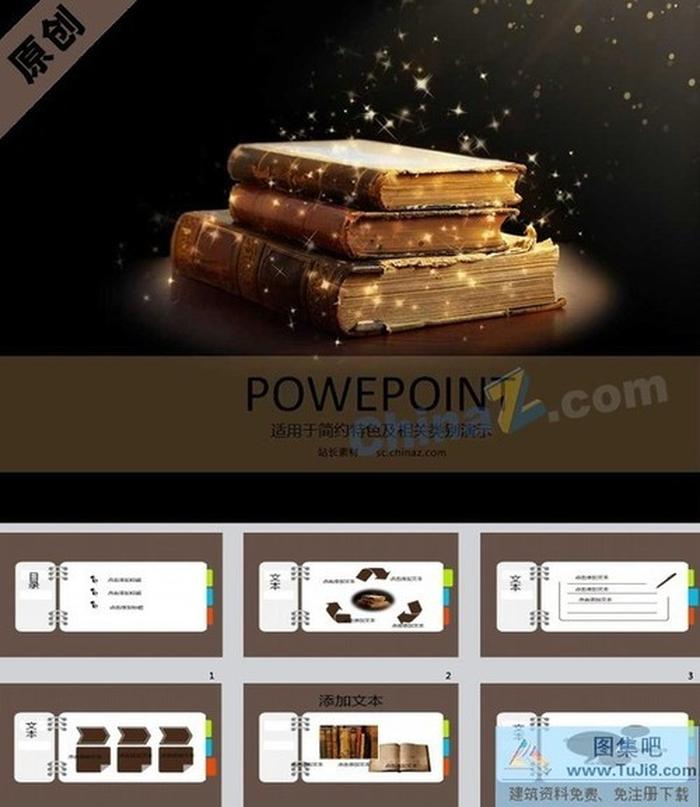 魔法古書ppt模板下載
