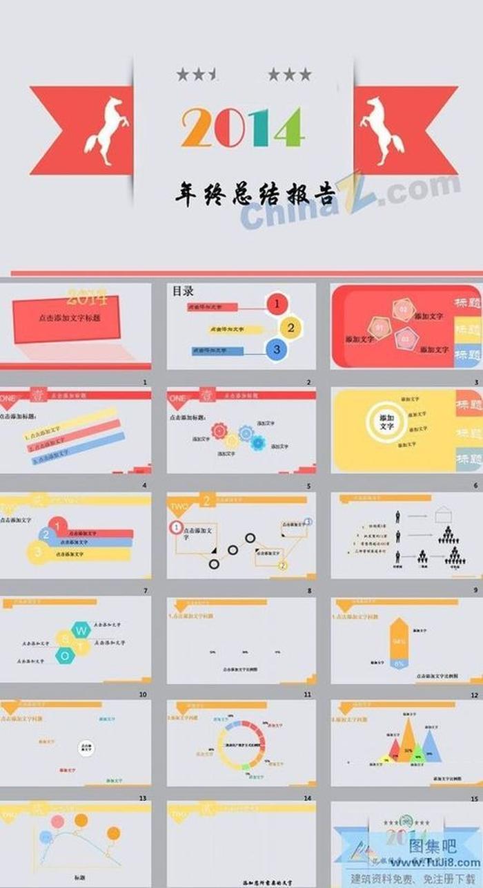 年終匯報總結(jié)ppt模板