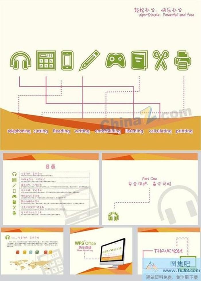 快樂連線ppt模板下載