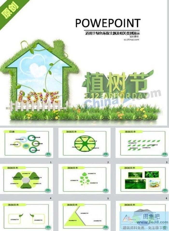 植樹節(jié)ppt模板下載