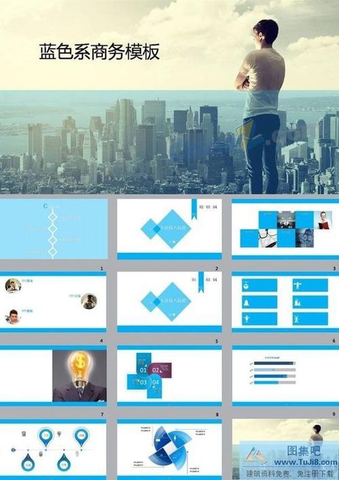 藍色商務(wù)ppt模板下載