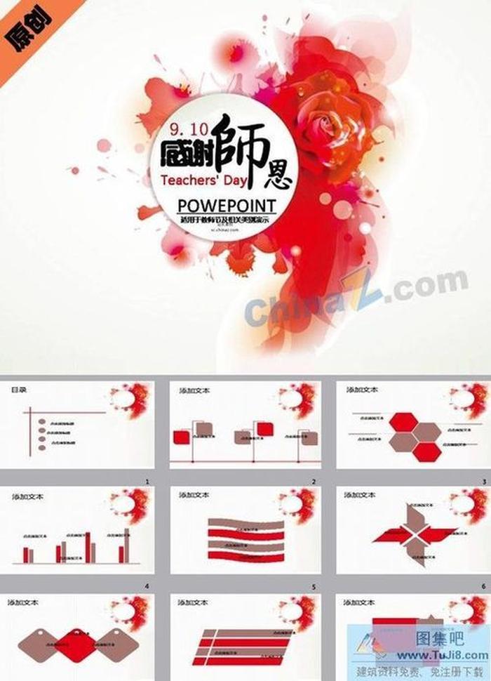 2014教師節(jié)ppt模板下載