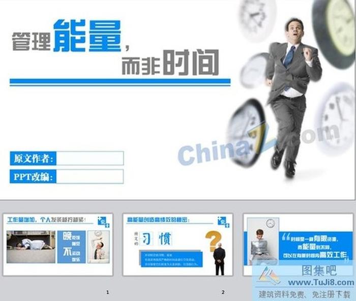 工作效率ppt模板下載