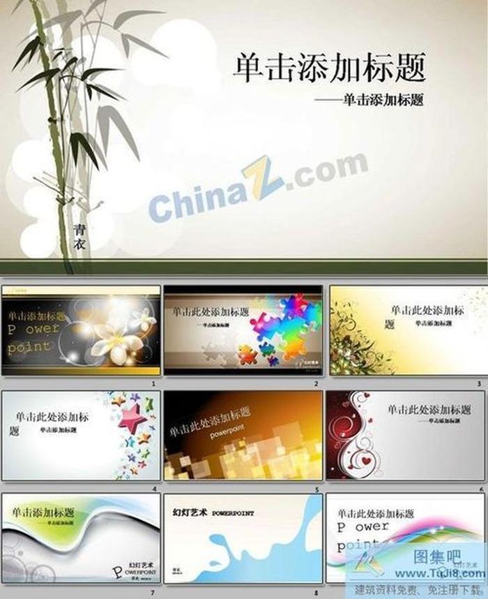 封面背景ppt模板下載