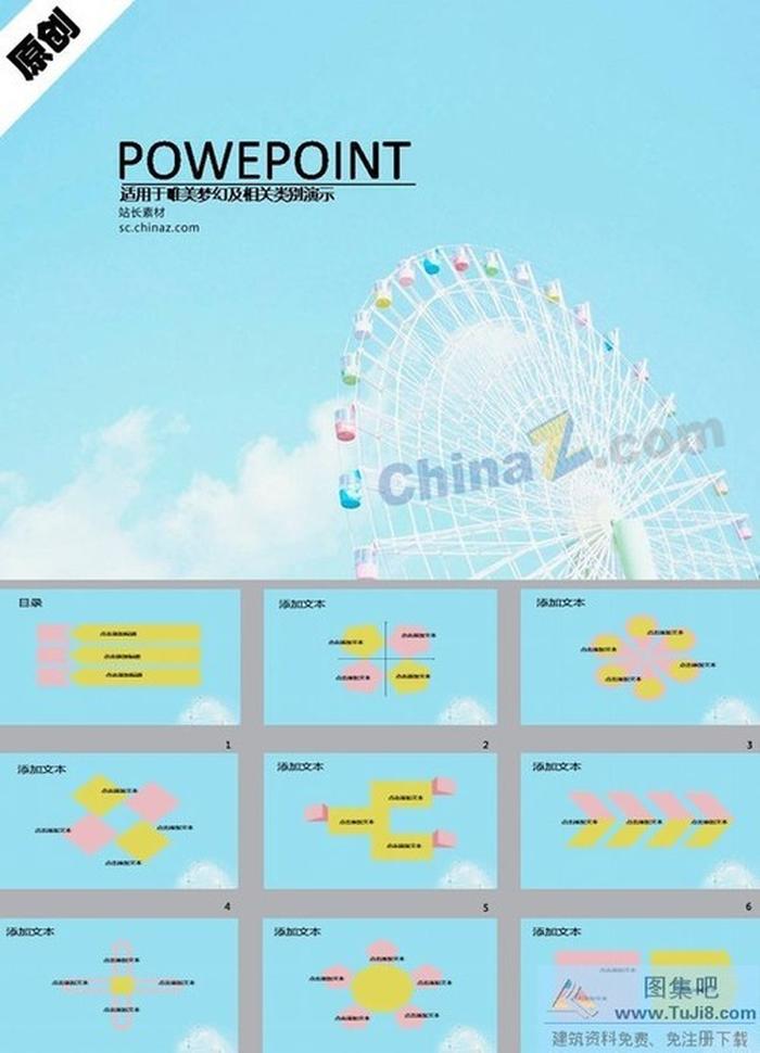 摩天輪ppt模板下載