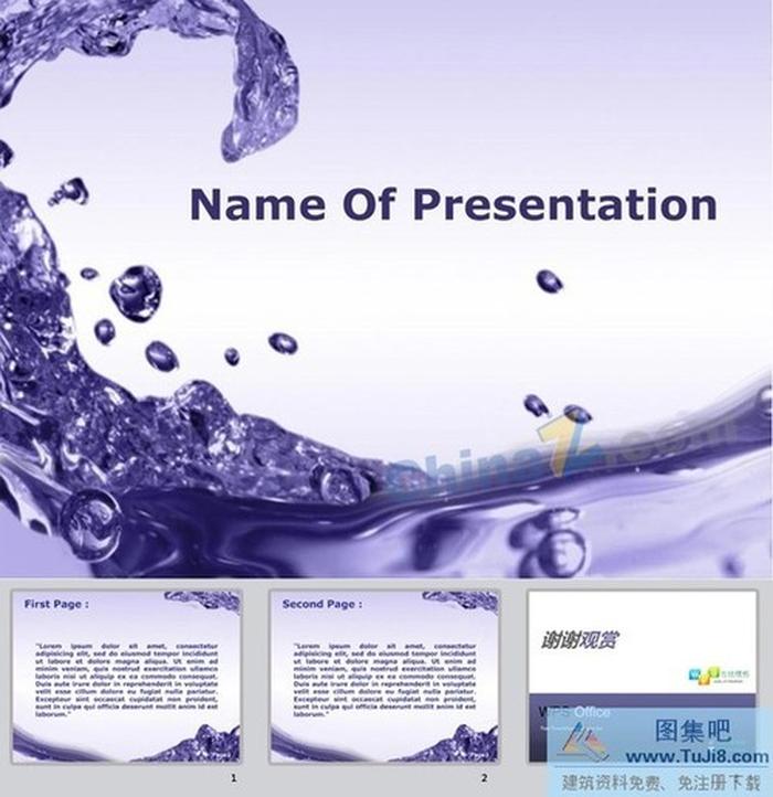 紫色水流ppt模板下載
