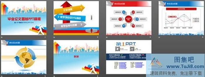 動態(tài)箭頭背景的畢業(yè)答辯PPT模板