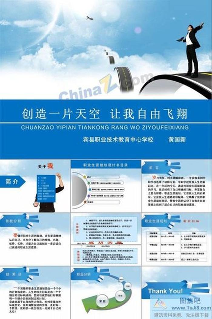 職業(yè)生涯規(guī)劃ppt模板下載