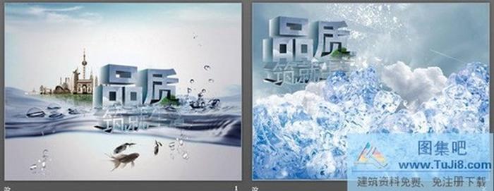 品質鑄就生活房地產項目簡介PPT模板