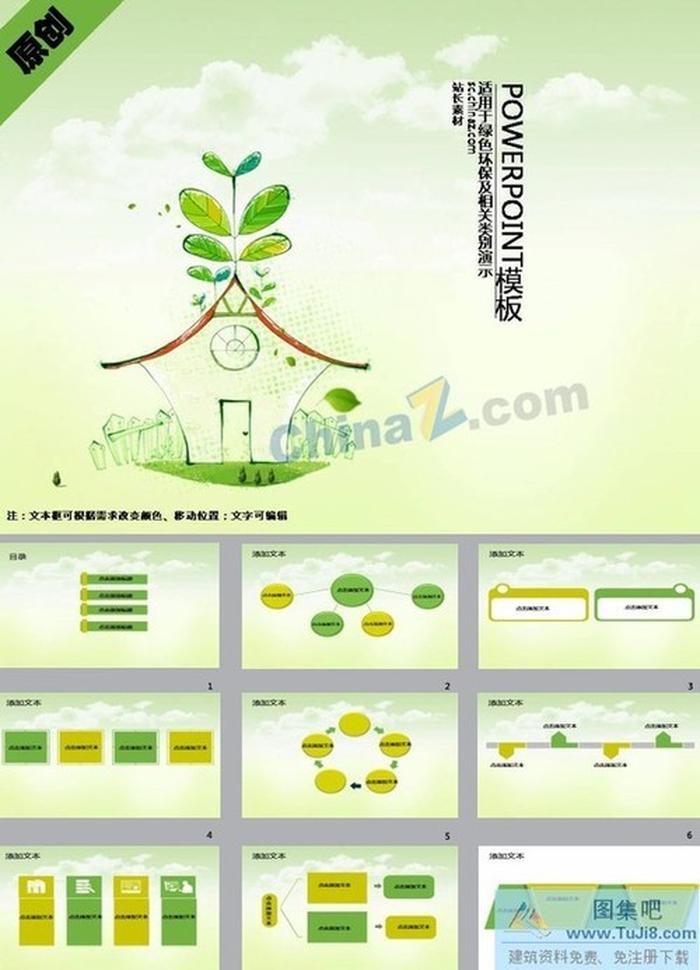 共創(chuàng)綠色家園ppt模板下載